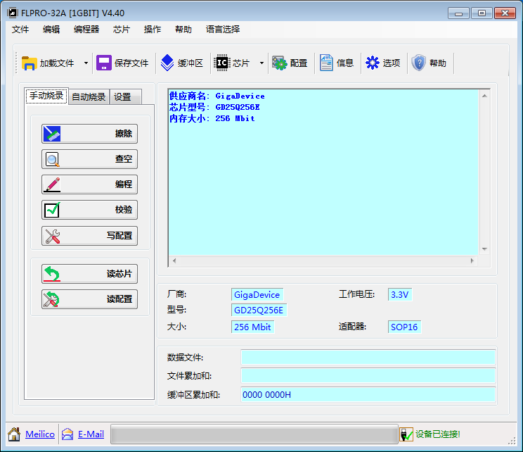 FLPRO32 FLASH高速烧录器 软件下载V4.40(图1)