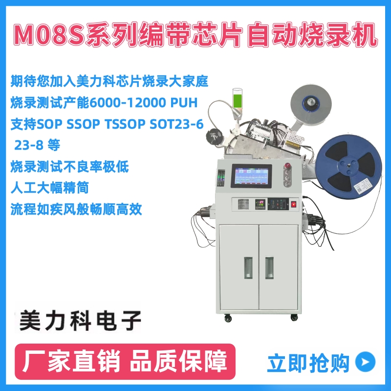 M08S系列卷带机 技术支持(图1)