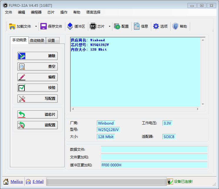 FLPRO32 FLASH高速烧录器 软件下载V4.45(图1)
