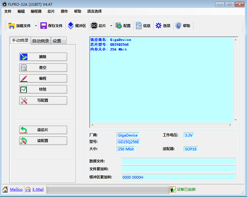 FLPRO32 FLASH高速烧录器 软件下载V4.47(图1) FLPRO32 FLASH高速烧录器 软件下载V4.47(图1)