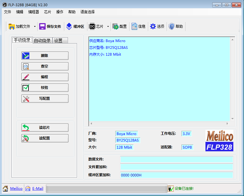 FLPRO328 FLASH高速烧录器 软件下载(图1) FLPRO328 FLASH高速烧录器 软件下载(图1)